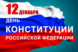 День конституции День конституции.